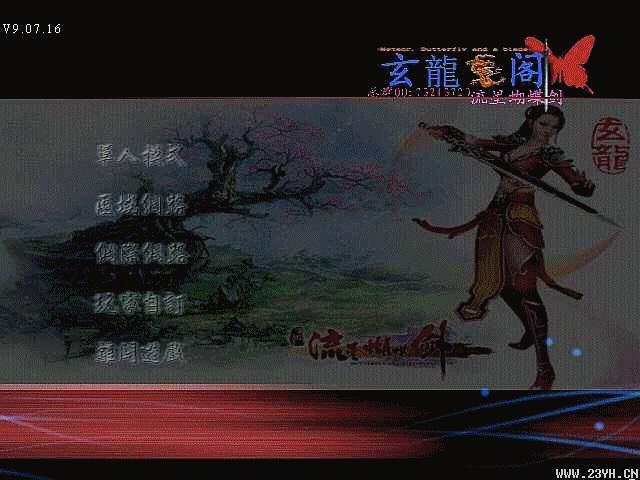 玄龙々精装版9.07