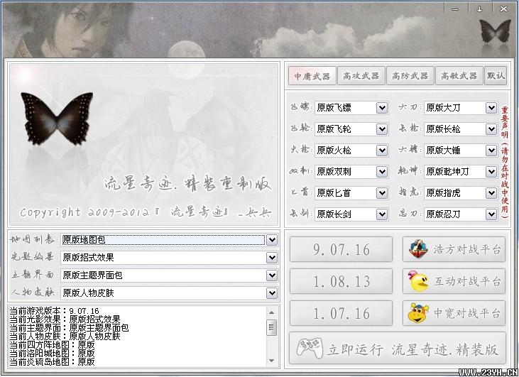 流星奇迹.精装重制版V3.0