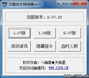 流星版本转换器v4.0
