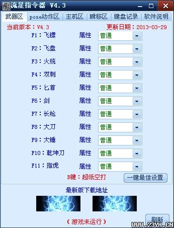 流星隐藏命令器4.3