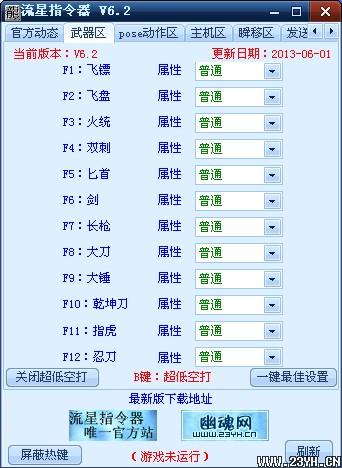 流星指令器 V6.2