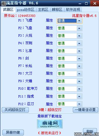 流星指令器 V6.6