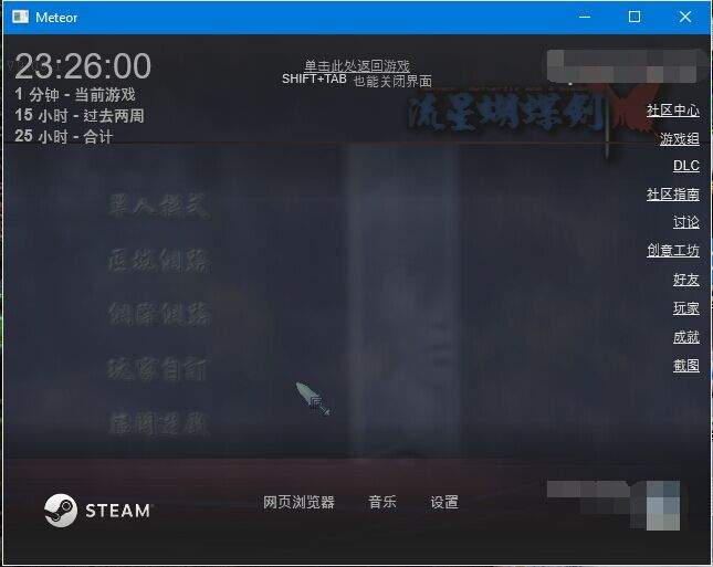 流星蝴蝶剑Steam联机版