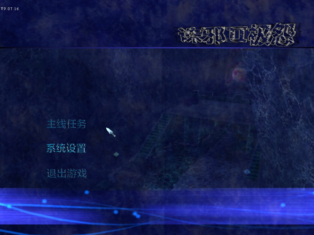 诛邪Ⅱ