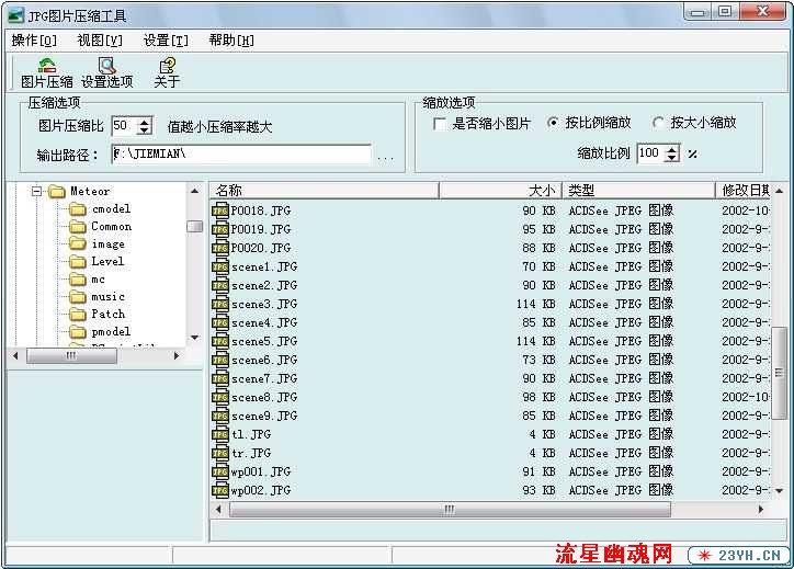 JPG图片批量压缩助手