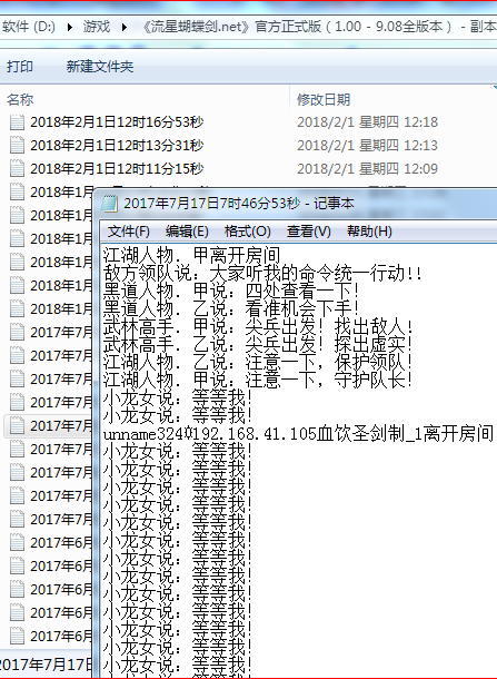 流星蝴蝶剑血饮版综合补丁(反作弊、防炸、娱乐等功能)