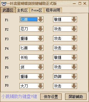 一叶流星蝴蝶剑按键辅助正式版