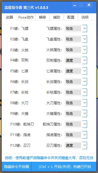 流星指令器 第三代 v1.0.0.3