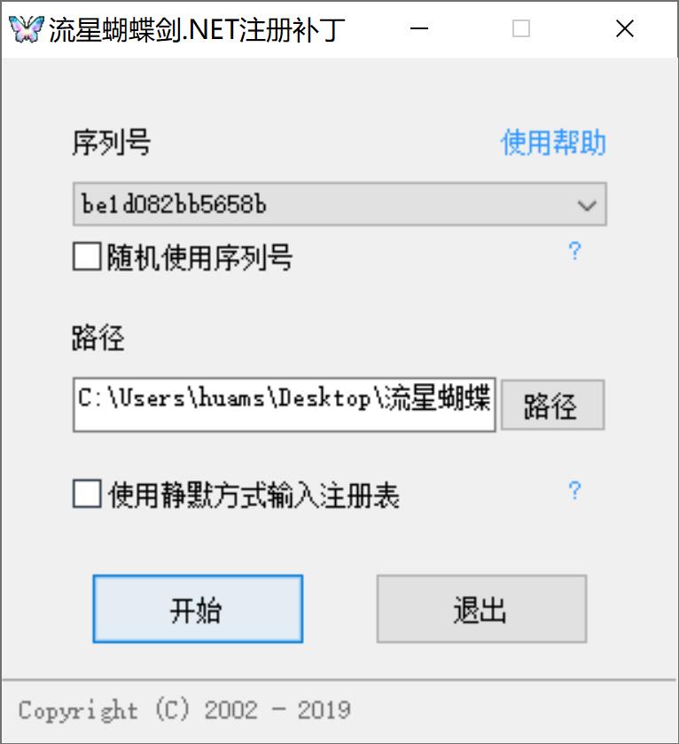 流星蝴蝶剑.NET 注册表补丁