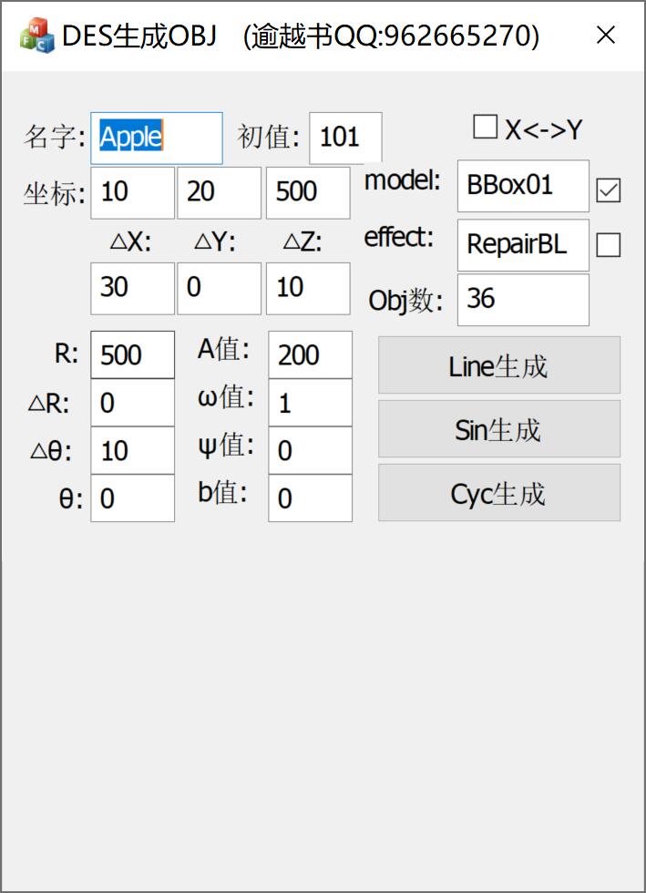 DES生成道具(v3.09)