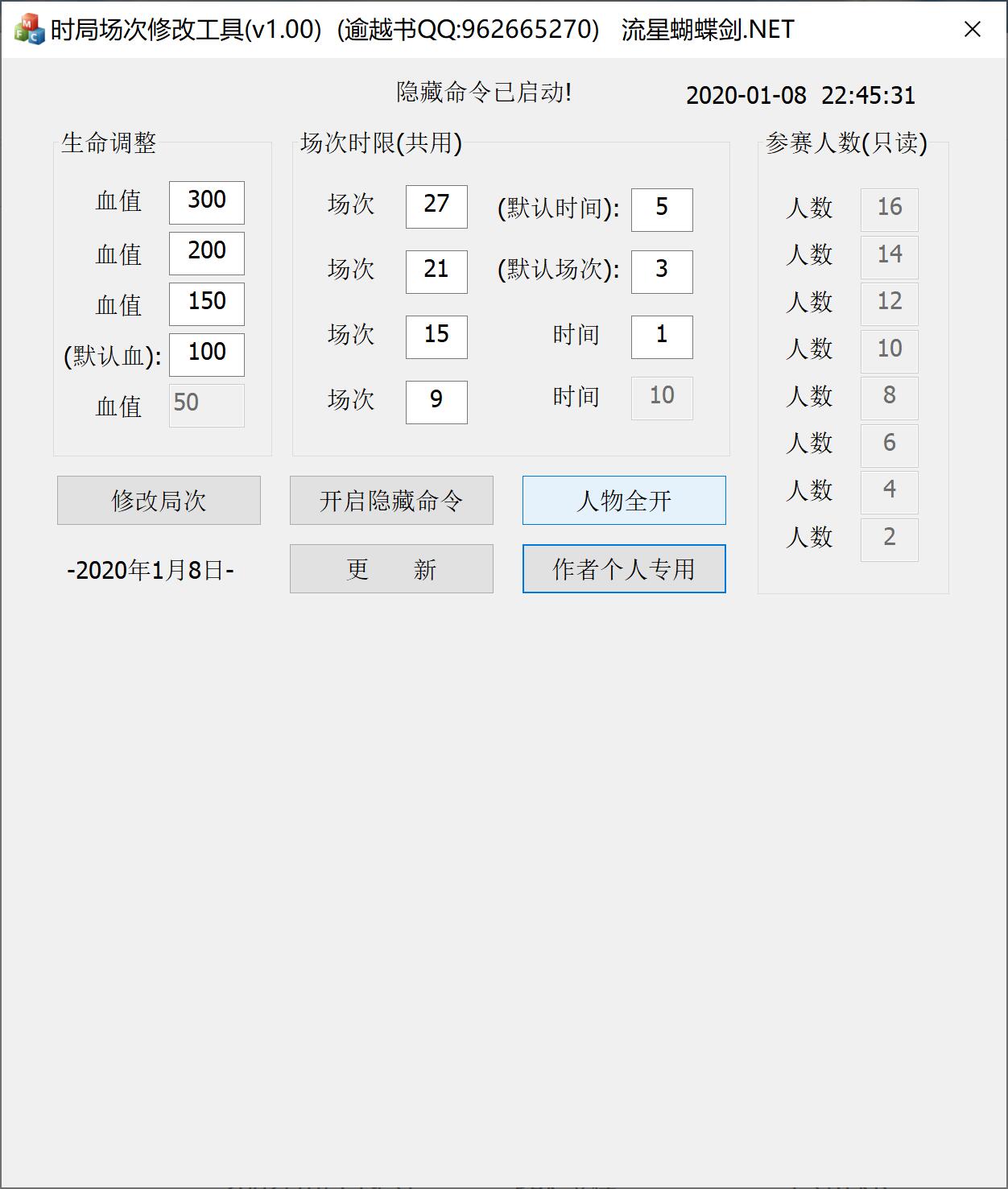 时局场次修改工具v1.00