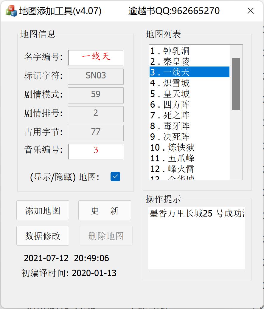 地图添加工具v4.07