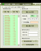 烛火COB生成器 v1.08