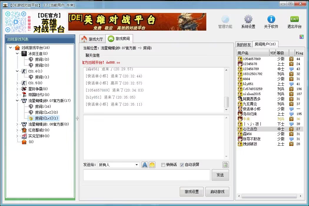 【英雄】DE官方对战平台